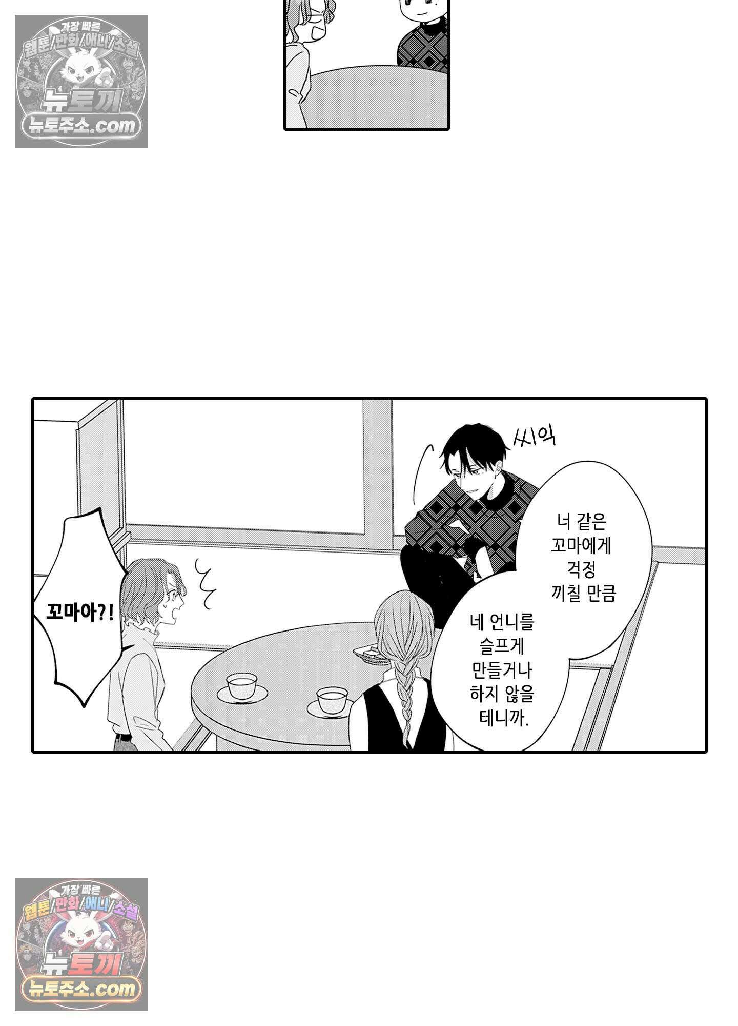 그 얼굴, 아무에게도 보여 주지 마 30화 7