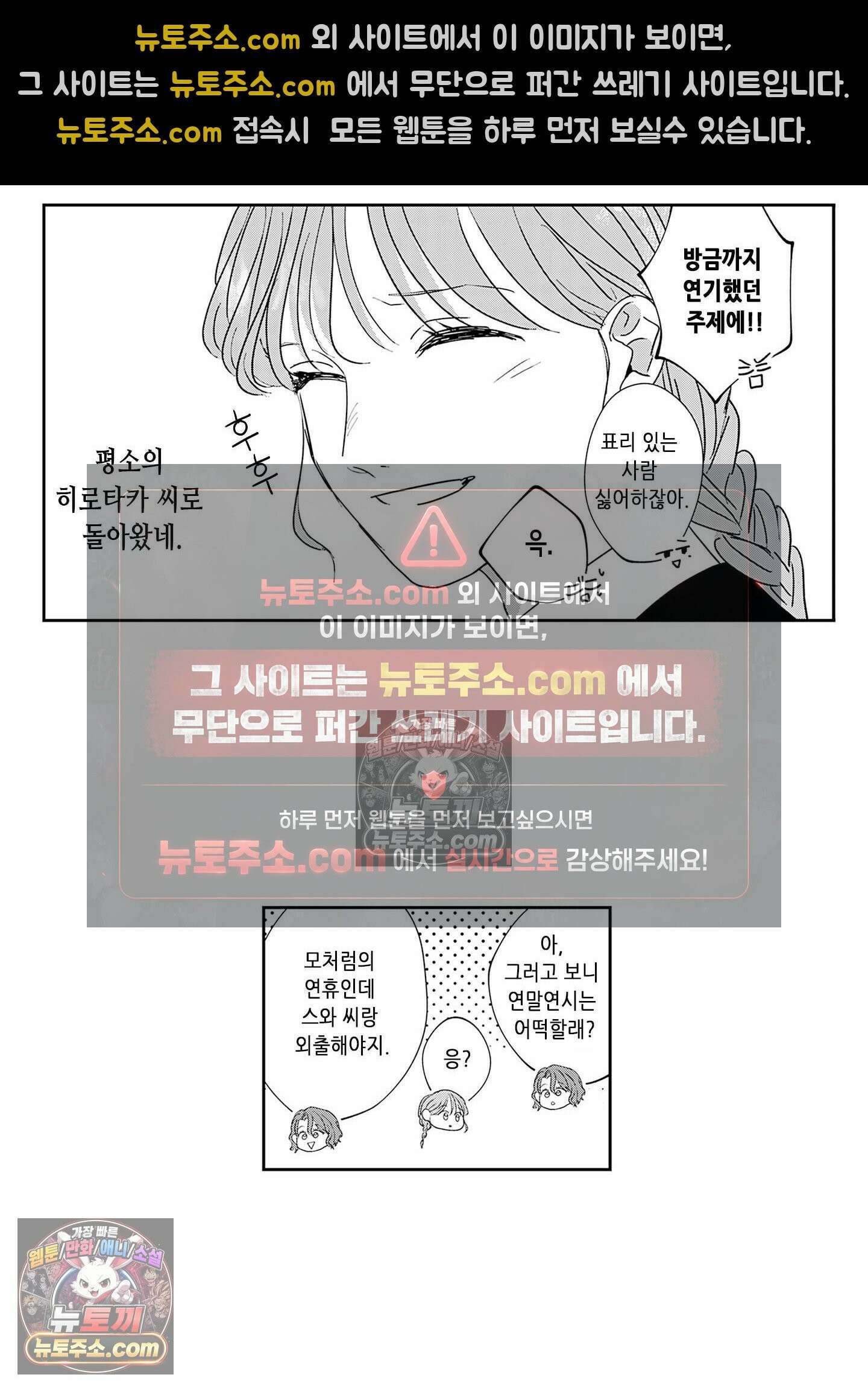 그 얼굴, 아무에게도 보여 주지 마 30화 8