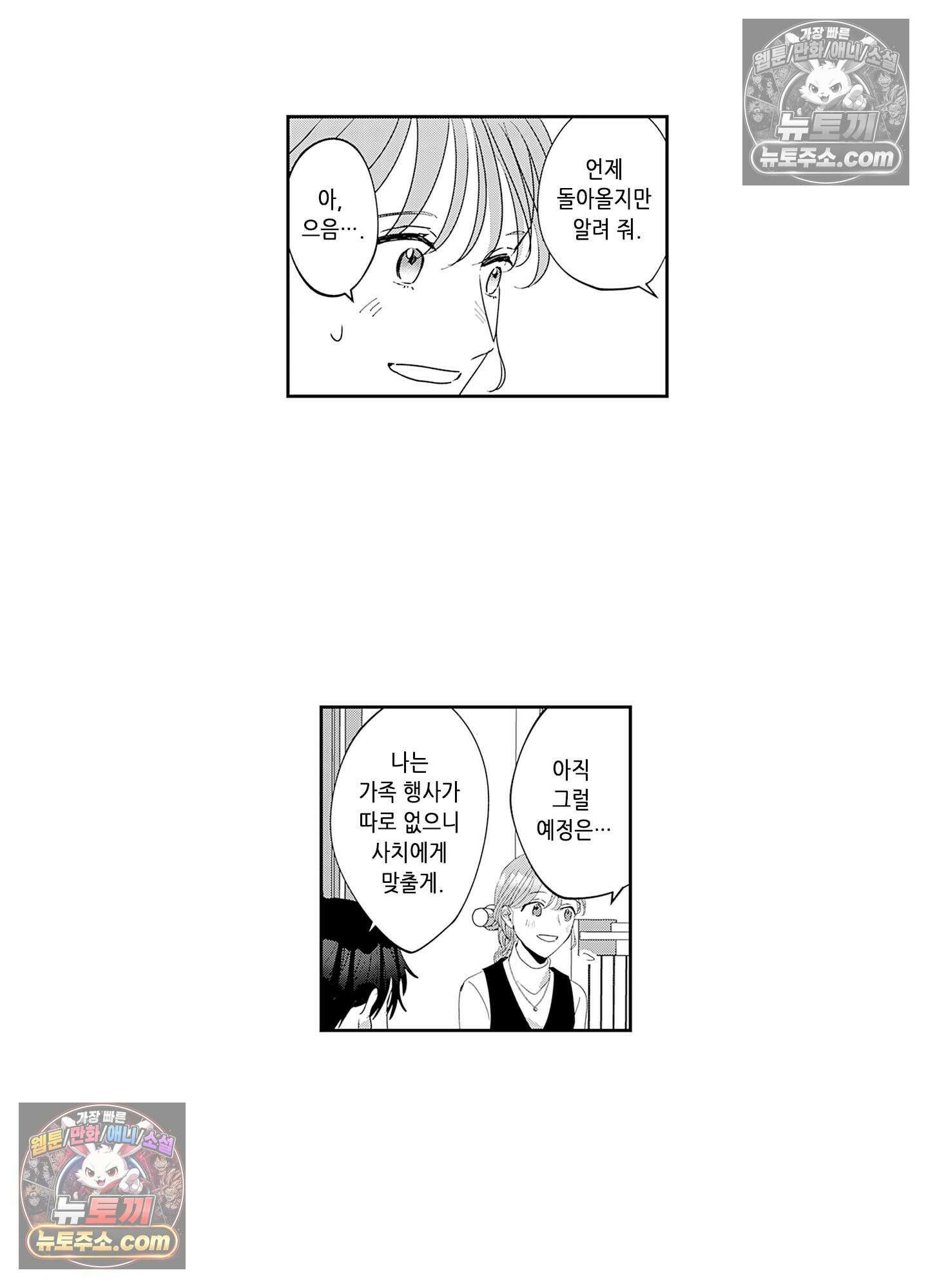 그 얼굴, 아무에게도 보여 주지 마 30화 9