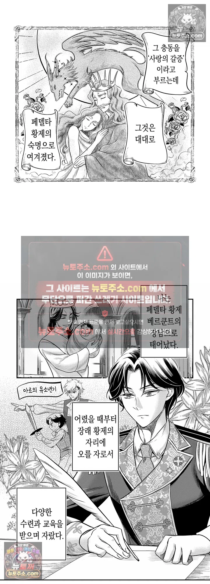 상처투성이 공작 영애와 이웃 나라 황태자의 사랑 7화 4