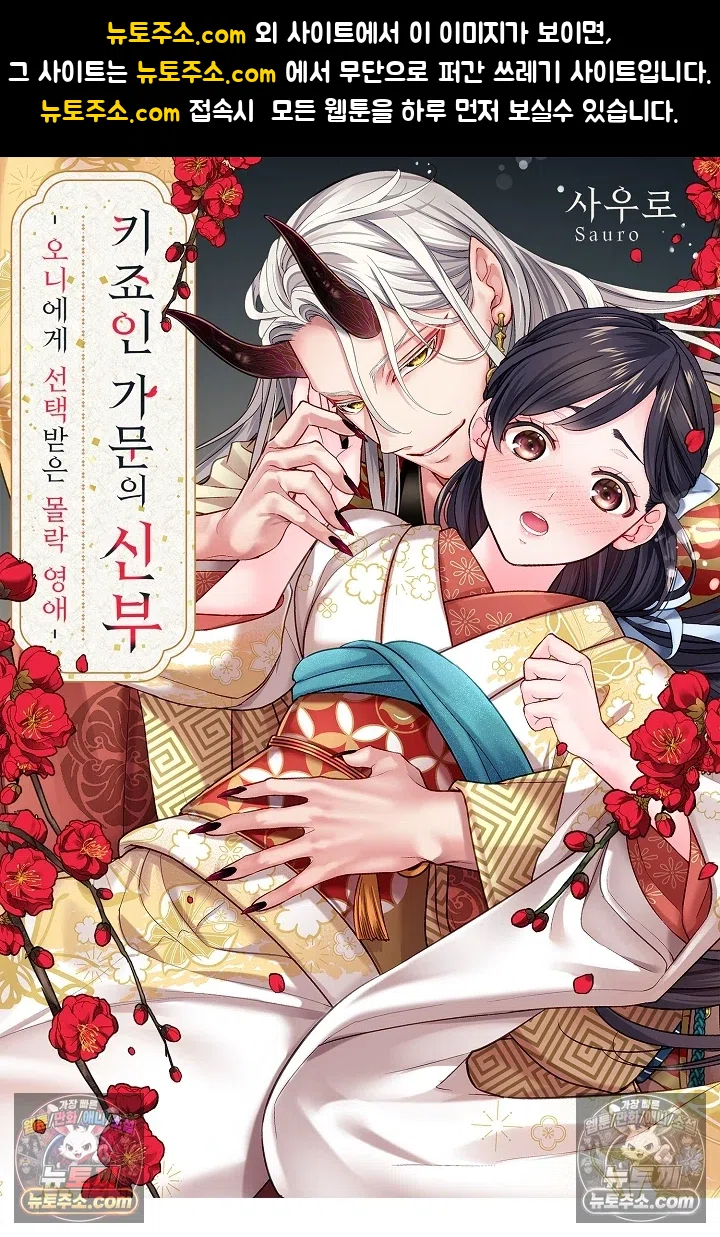 키죠인 가문의 신부 -오니에게 선택받은 몰락 영애- 6화 1