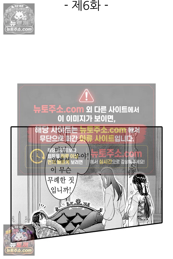 키죠인 가문의 신부 -오니에게 선택받은 몰락 영애- 6화 2