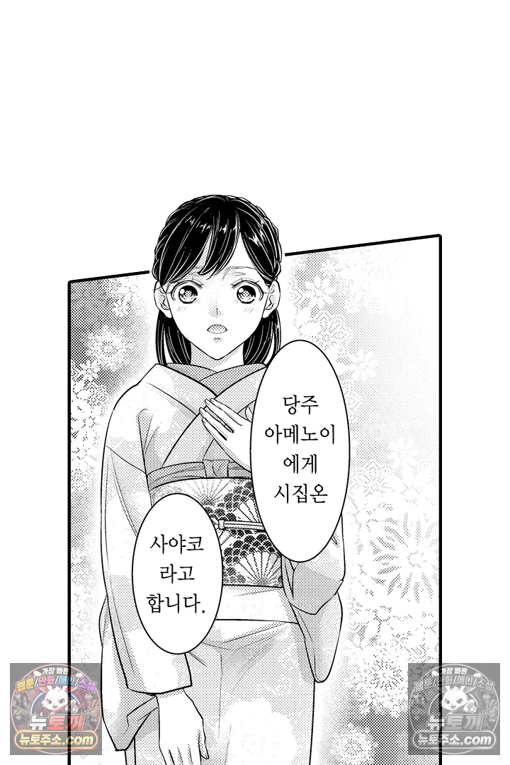 키죠인 가문의 신부 -오니에게 선택받은 몰락 영애- 6화 4