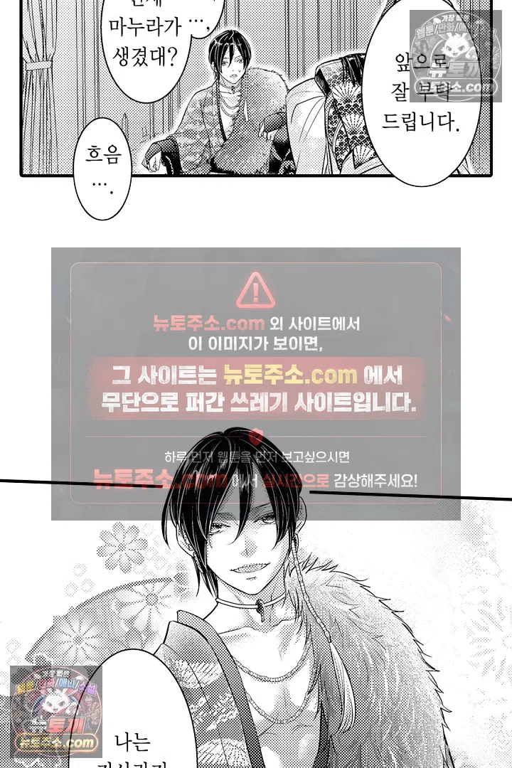 키죠인 가문의 신부 -오니에게 선택받은 몰락 영애- 6화 6