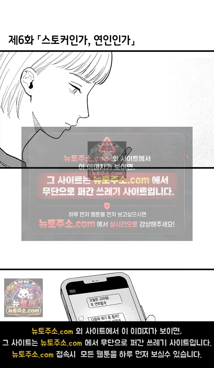 무언가 들린다 16화 3