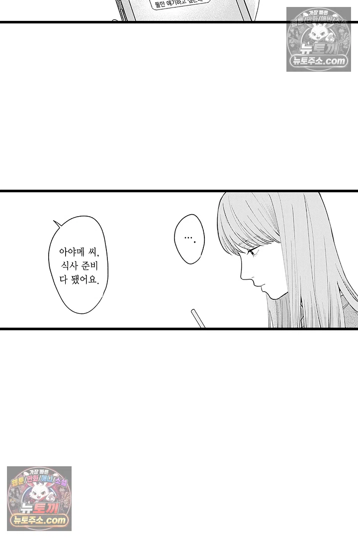 무언가 들린다 16화 4