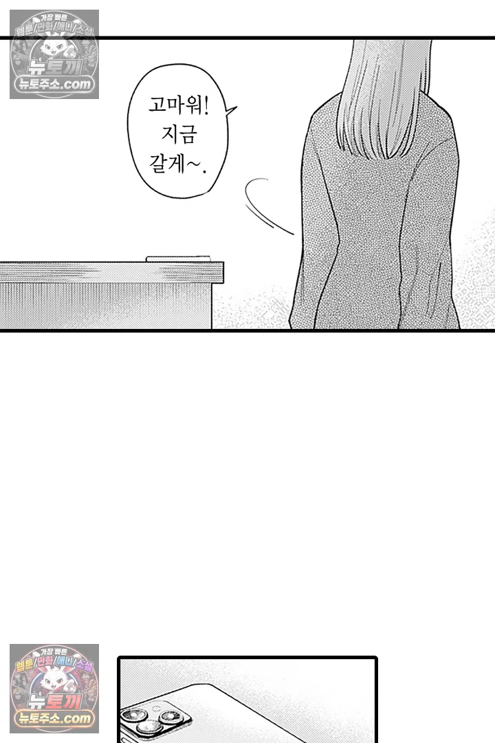 무언가 들린다 16화 5
