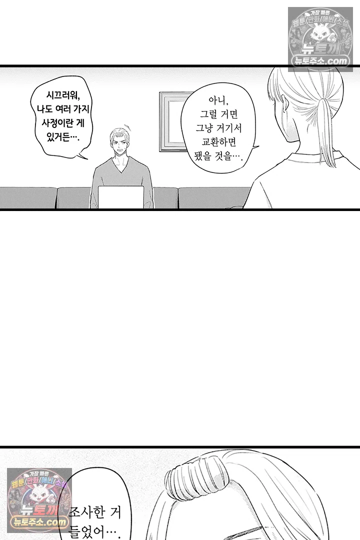 무언가 들린다 16화 9