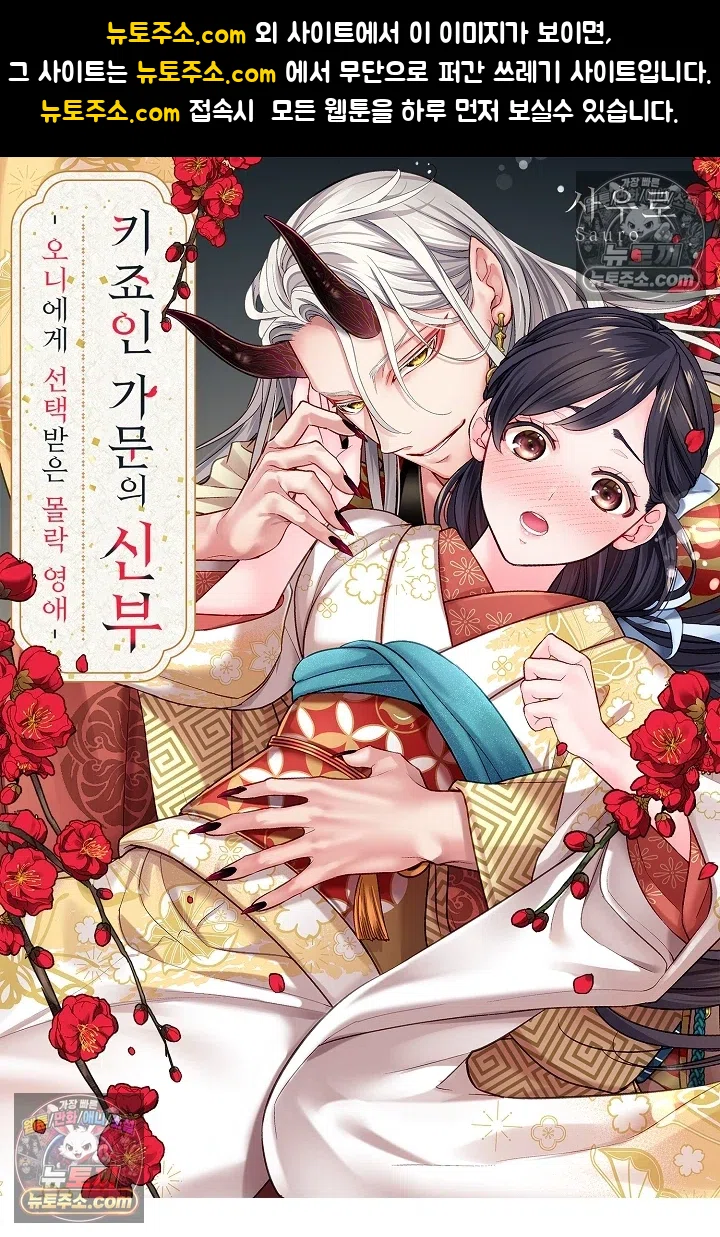 키죠인 가문의 신부 -오니에게 선택받은 몰락 영애- 10화 1