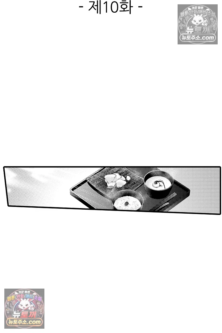 키죠인 가문의 신부 -오니에게 선택받은 몰락 영애- 10화 2