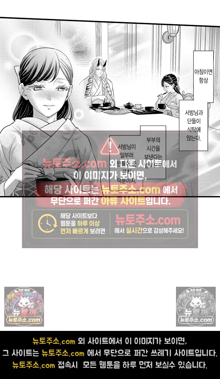 키죠인 가문의 신부 -오니에게 선택받은 몰락 영애- 10화 3