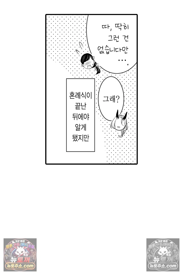 키죠인 가문의 신부 -오니에게 선택받은 몰락 영애- 10화 5