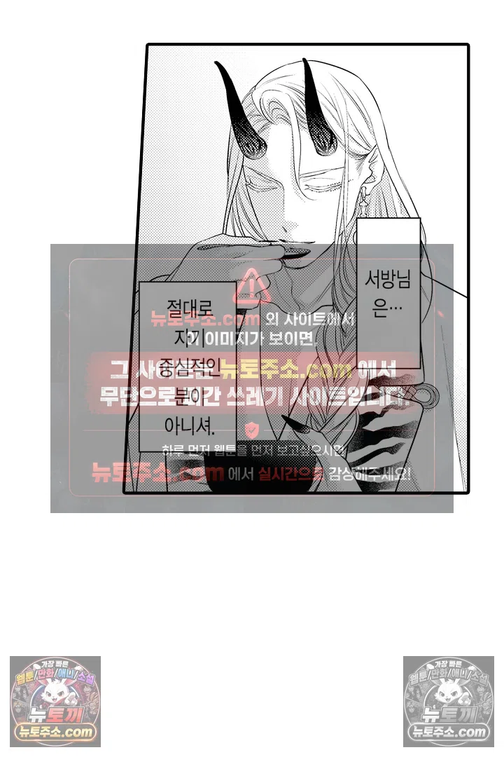 키죠인 가문의 신부 -오니에게 선택받은 몰락 영애- 10화 6