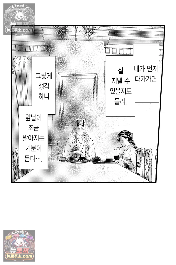 키죠인 가문의 신부 -오니에게 선택받은 몰락 영애- 10화 7