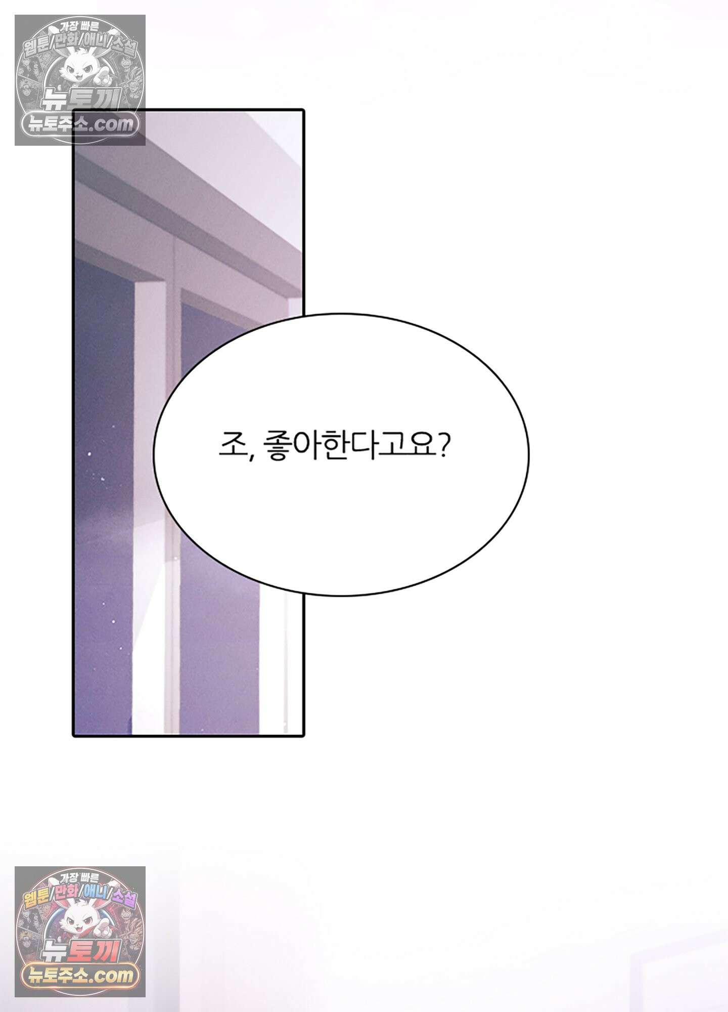 하루에 한 번씩 뽀뽀해 줘 36화 5