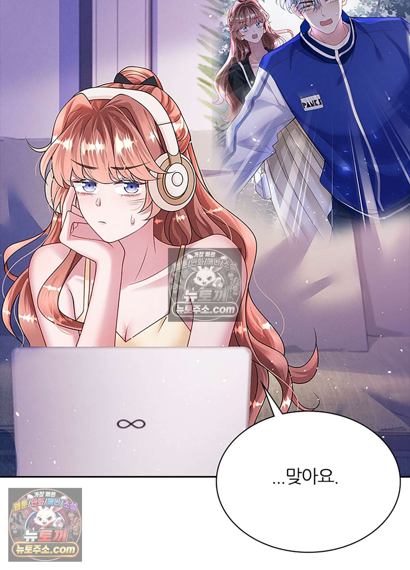 하루에 한 번씩 뽀뽀해 줘 36화 9