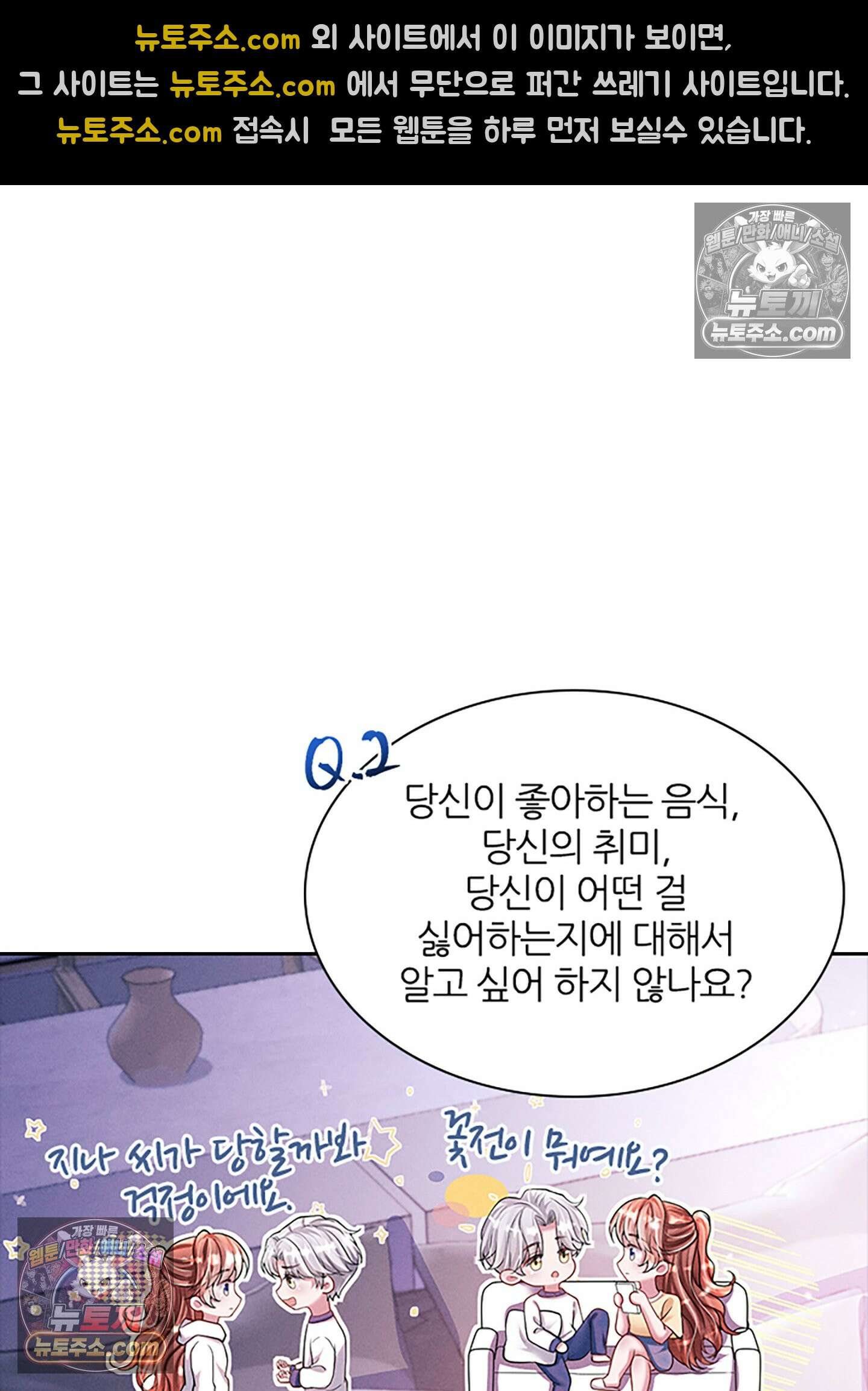 하루에 한 번씩 뽀뽀해 줘 36화 10