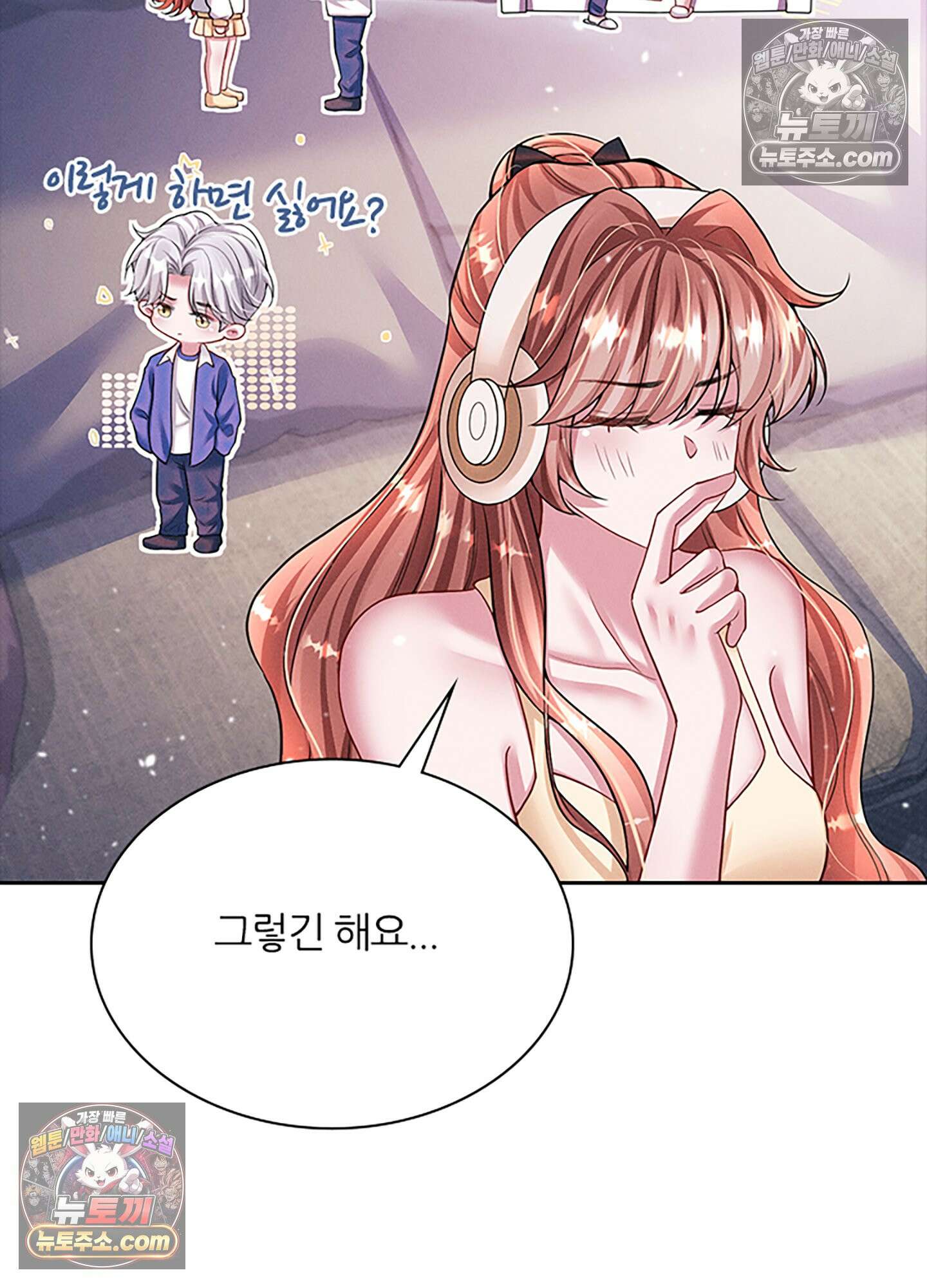 하루에 한 번씩 뽀뽀해 줘 36화 11