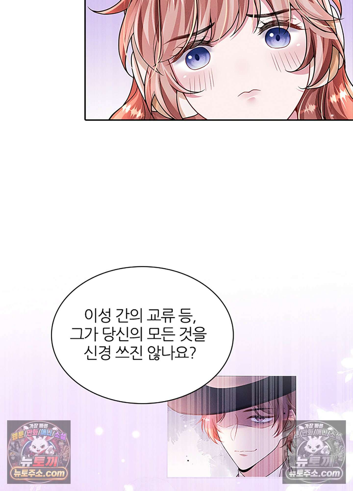 하루에 한 번씩 뽀뽀해 줘 36화 13