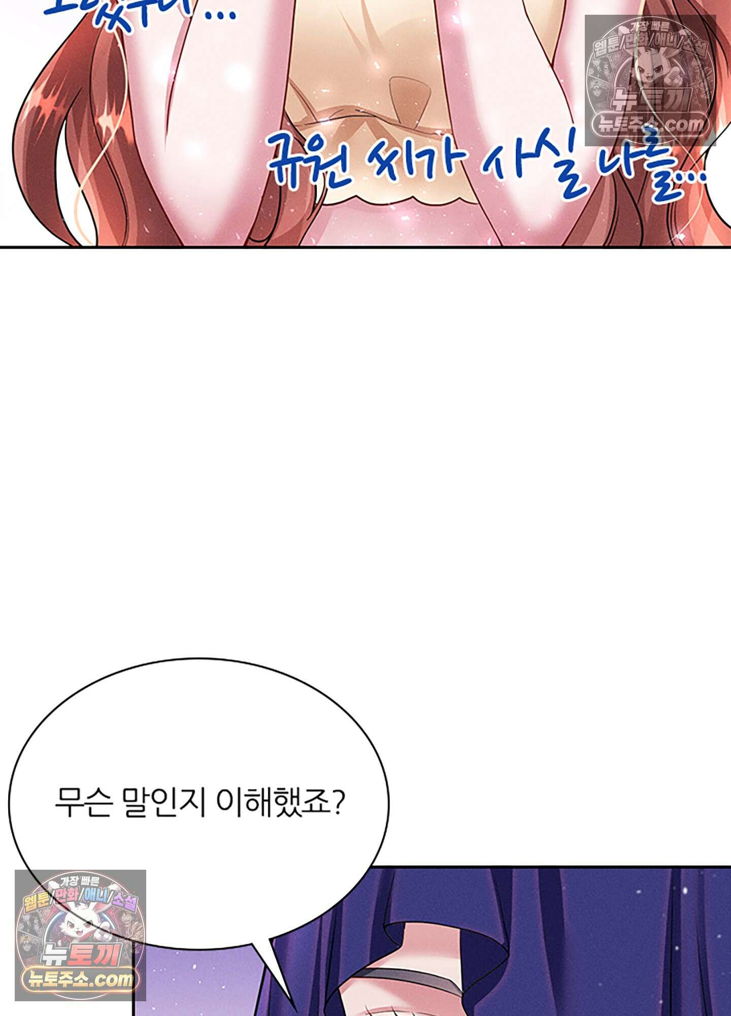 하루에 한 번씩 뽀뽀해 줘 36화 17