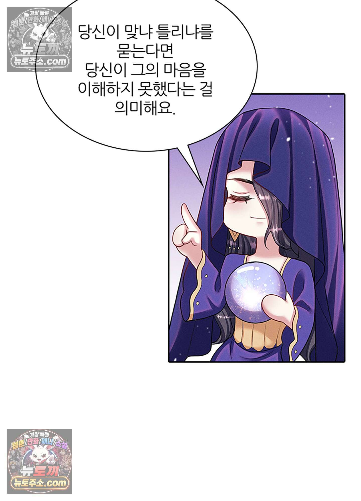 하루에 한 번씩 뽀뽀해 줘 36화 20