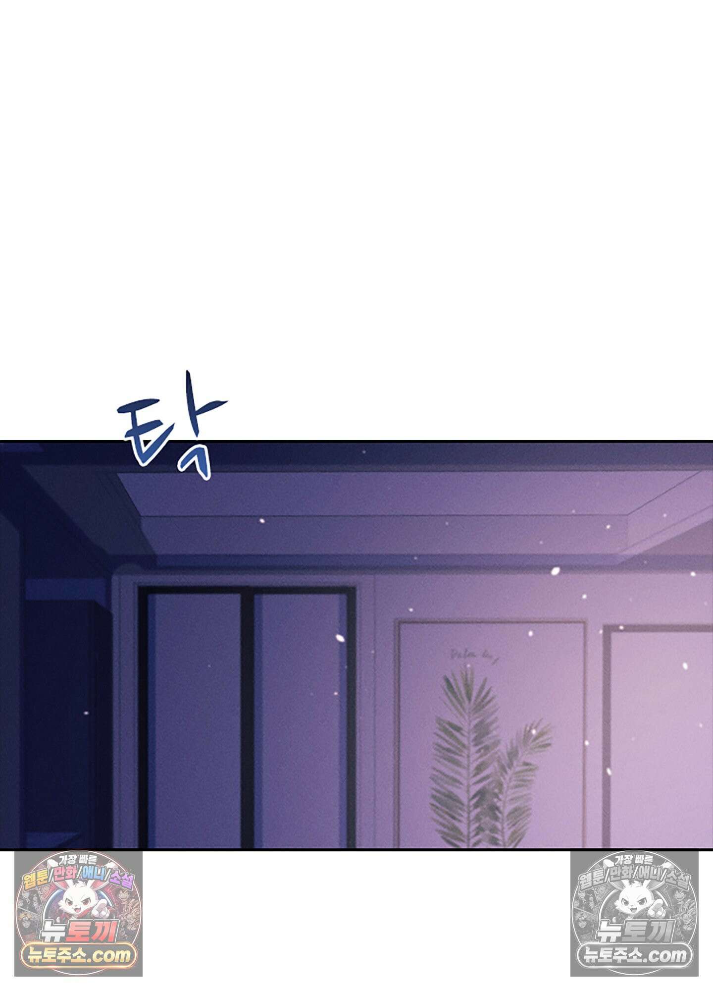 하루에 한 번씩 뽀뽀해 줘 36화 21