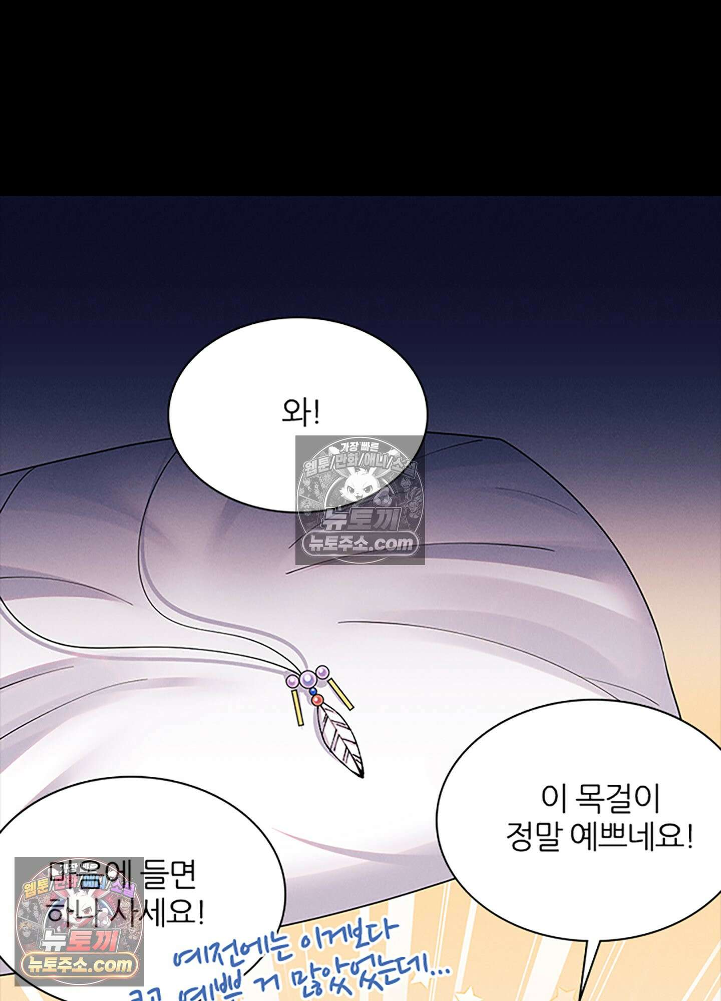하루에 한 번씩 뽀뽀해 줘 36화 32