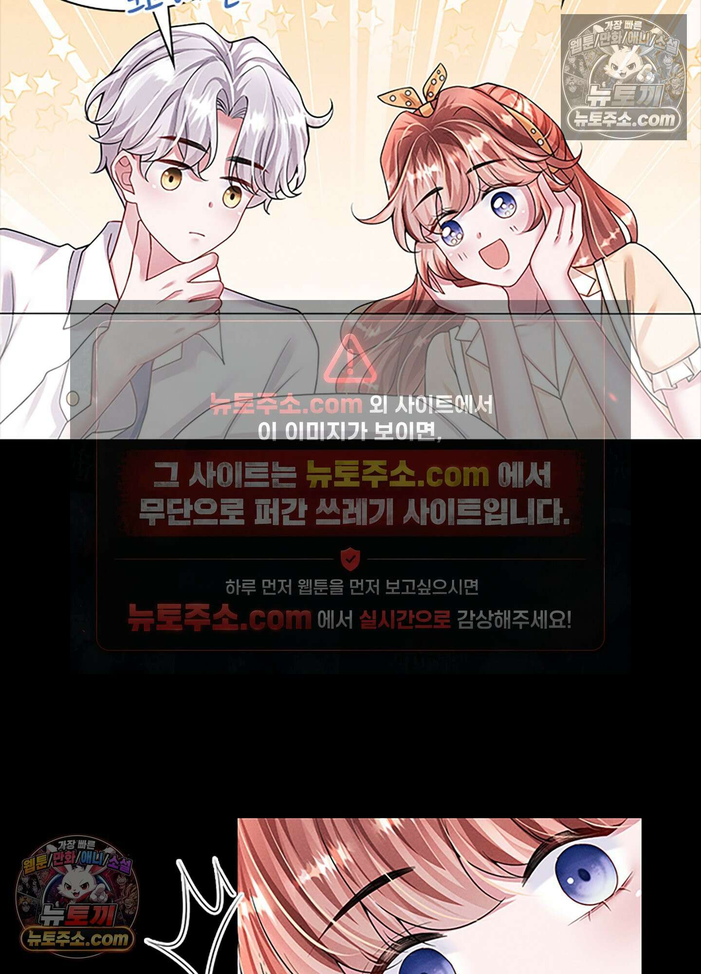 하루에 한 번씩 뽀뽀해 줘 36화 33