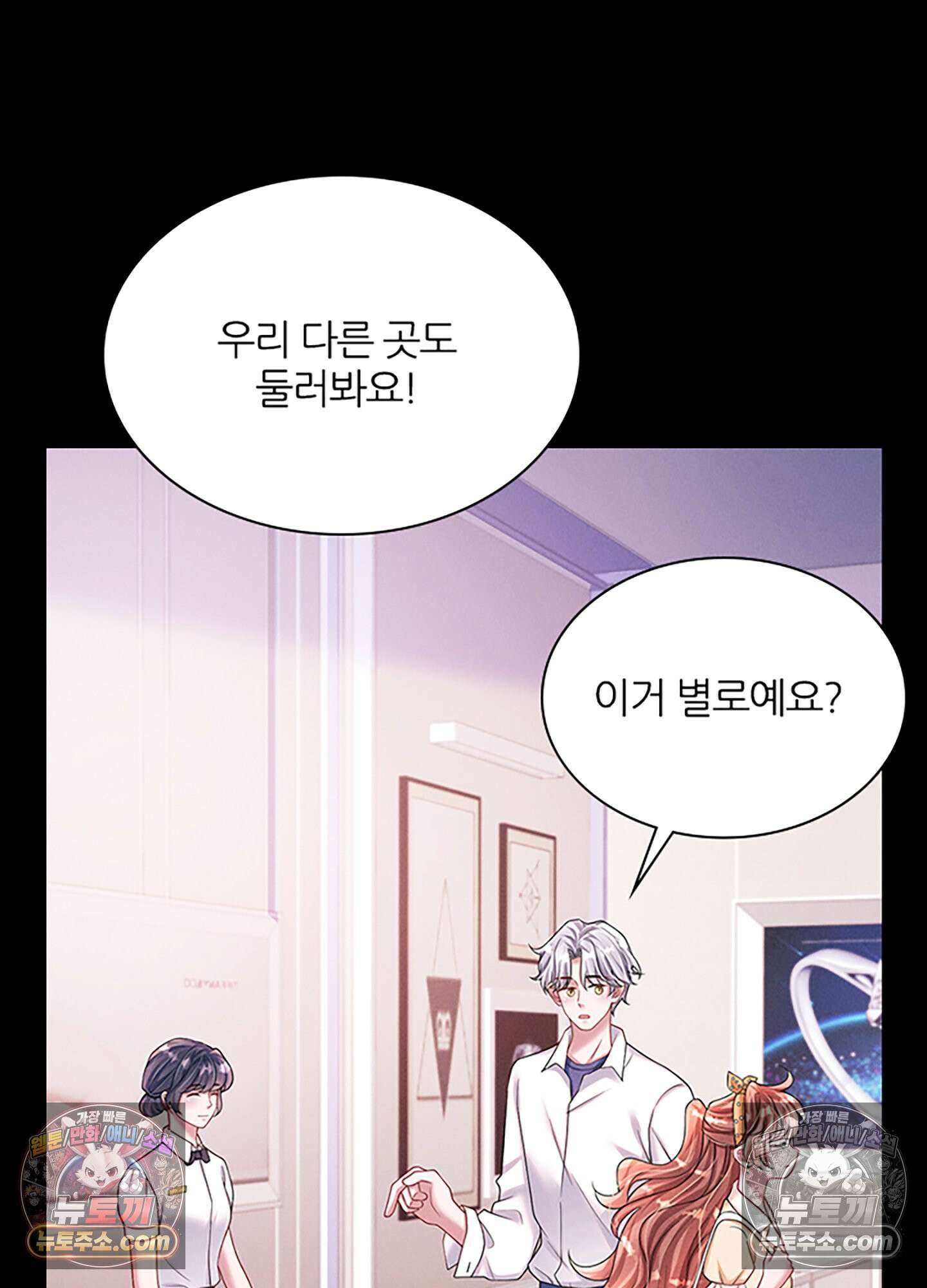 하루에 한 번씩 뽀뽀해 줘 36화 35