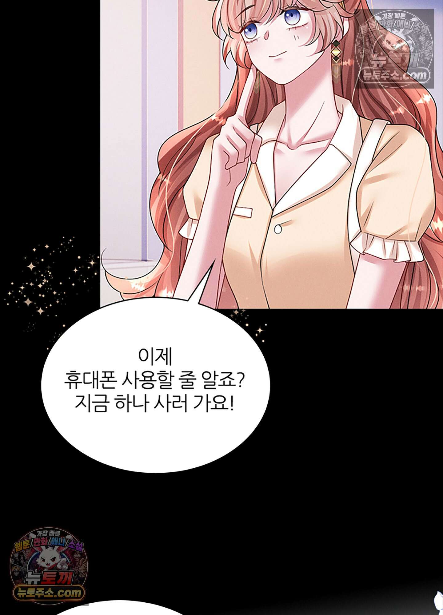 하루에 한 번씩 뽀뽀해 줘 36화 37