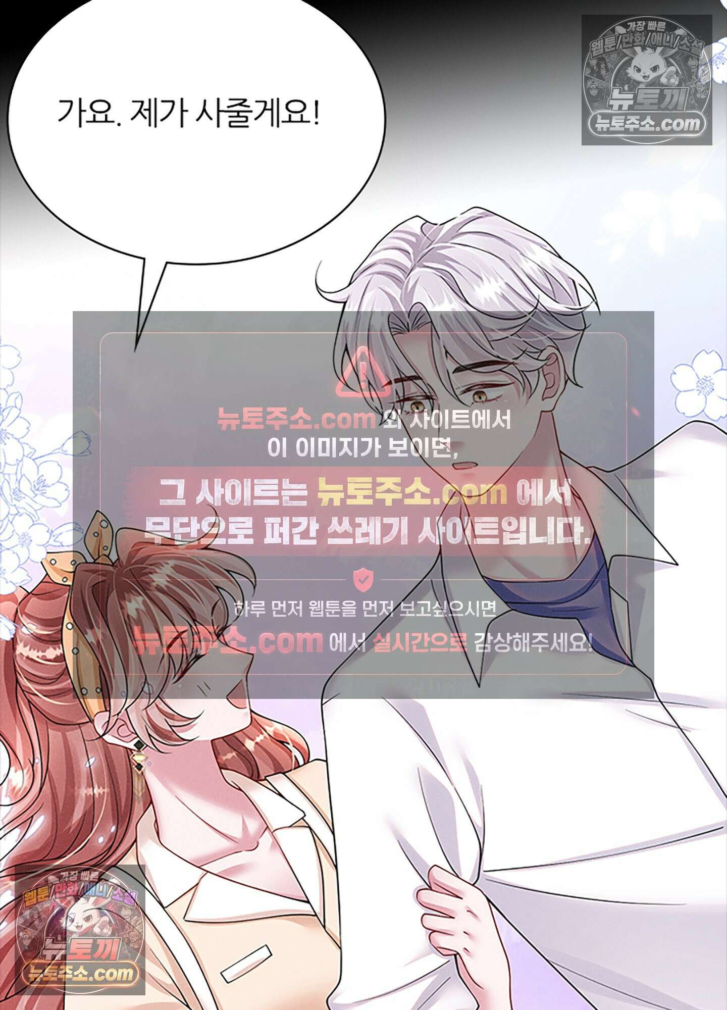 하루에 한 번씩 뽀뽀해 줘 36화 38