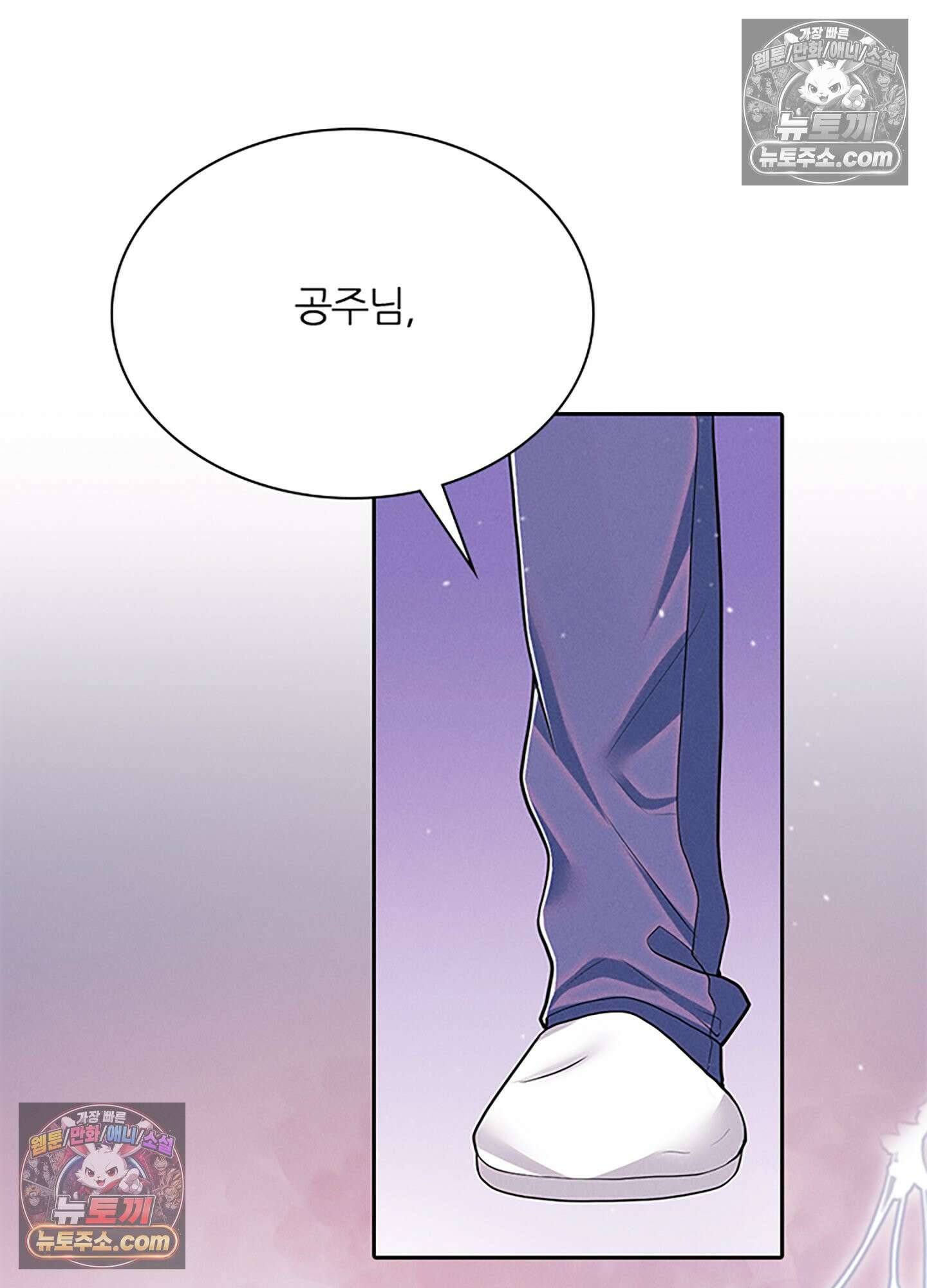 하루에 한 번씩 뽀뽀해 줘 36화 42