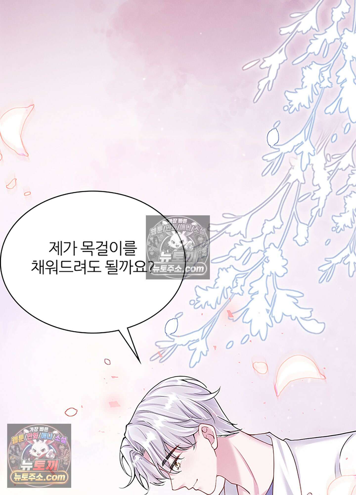 하루에 한 번씩 뽀뽀해 줘 36화 43