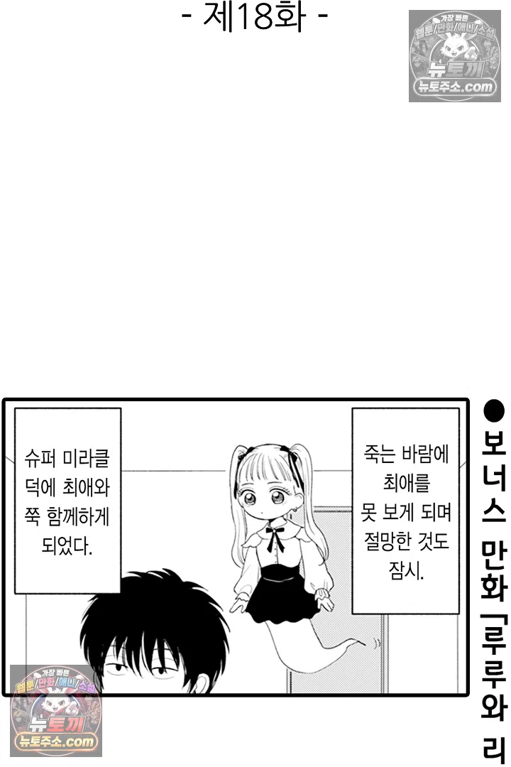 무언가 들린다 18화 2