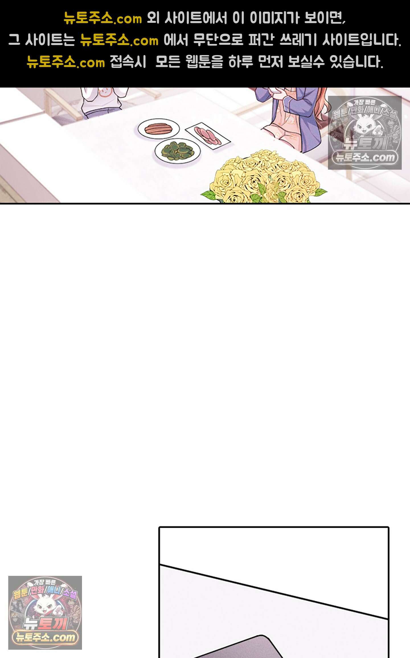 하루에 한 번씩 뽀뽀해 줘 39화 2