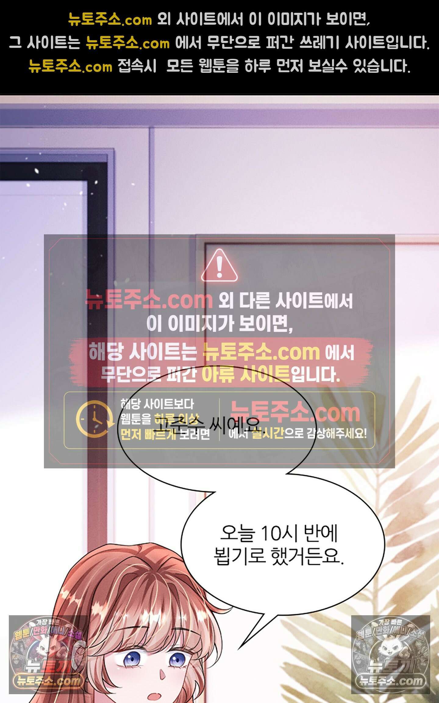 하루에 한 번씩 뽀뽀해 줘 39화 4
