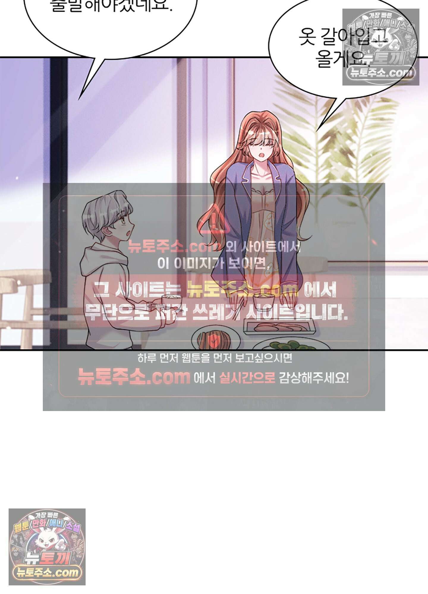 하루에 한 번씩 뽀뽀해 줘 39화 6