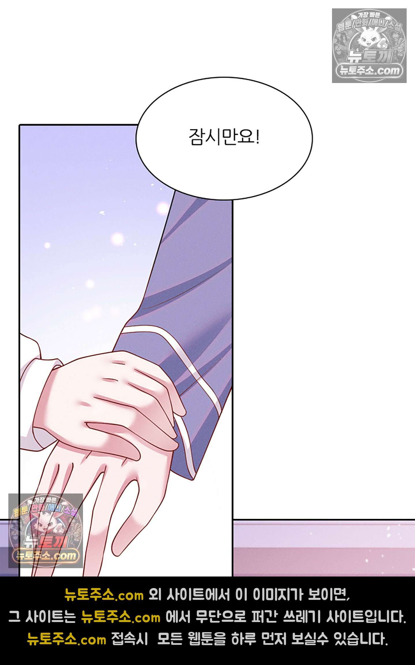 하루에 한 번씩 뽀뽀해 줘 39화 7