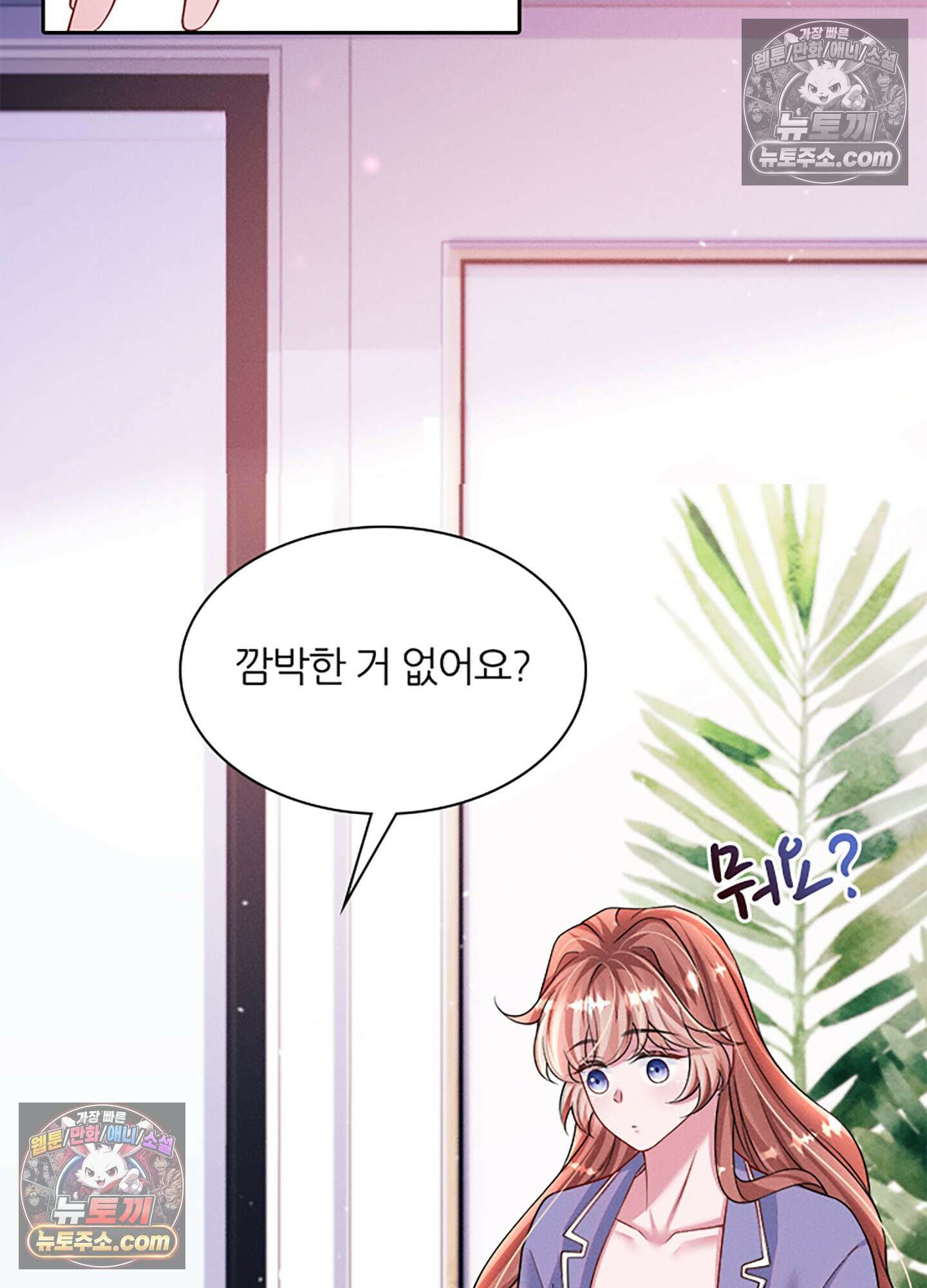 하루에 한 번씩 뽀뽀해 줘 39화 8