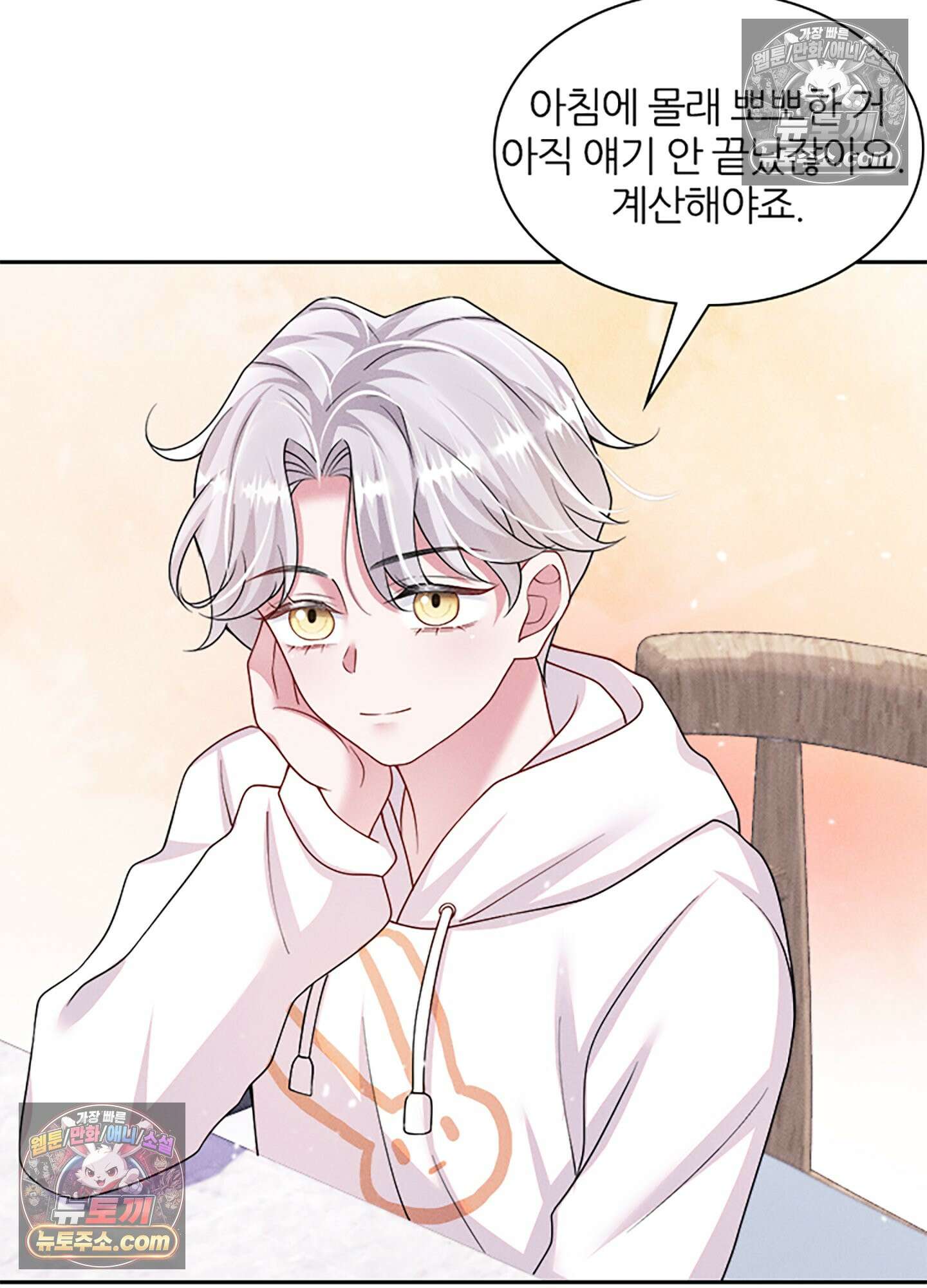 하루에 한 번씩 뽀뽀해 줘 39화 10