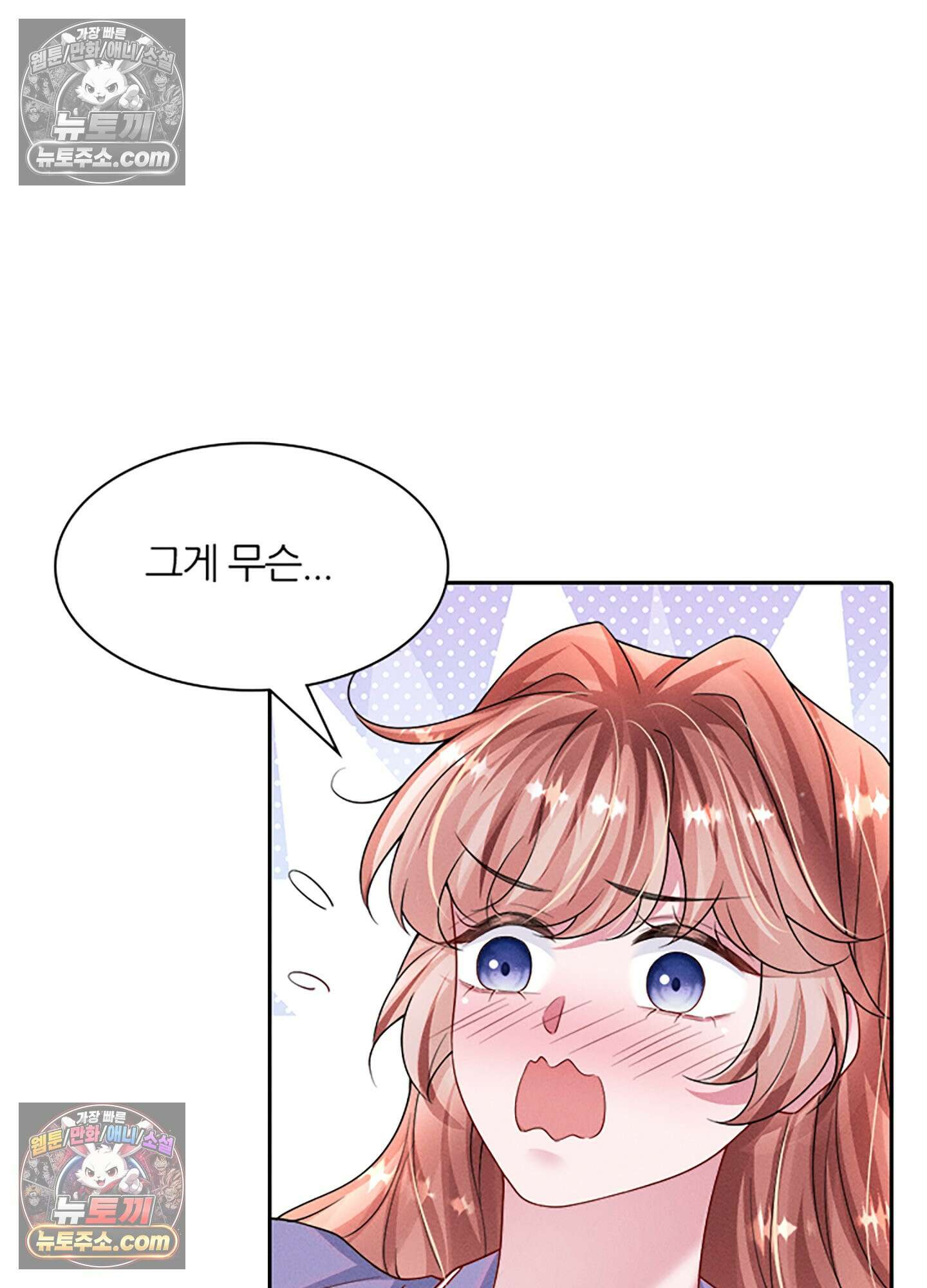 하루에 한 번씩 뽀뽀해 줘 39화 11