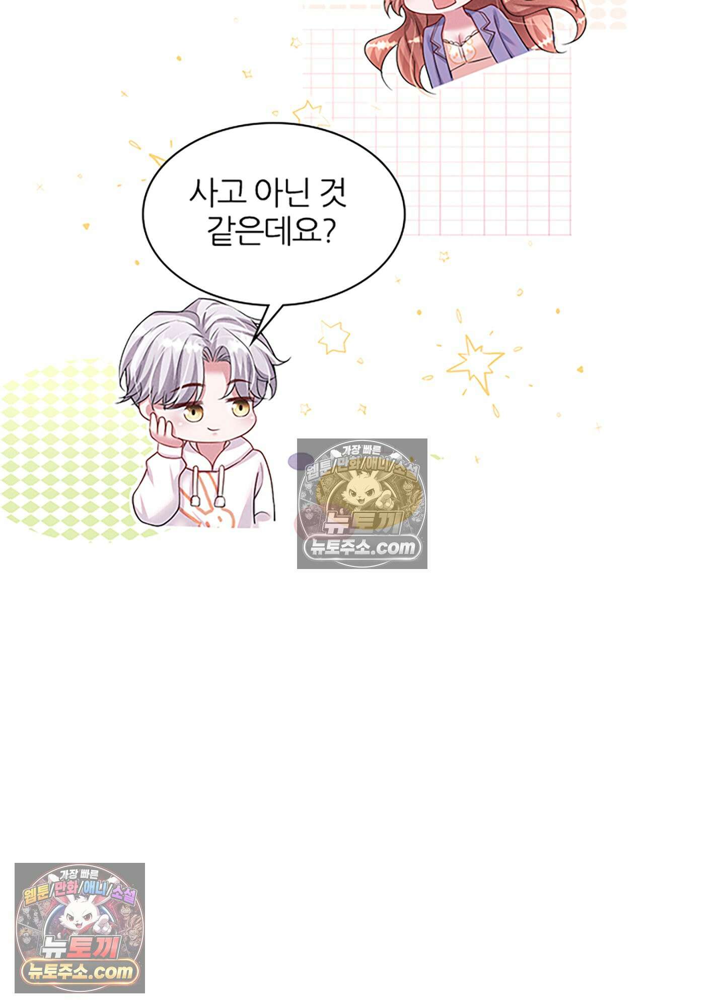 하루에 한 번씩 뽀뽀해 줘 39화 13
