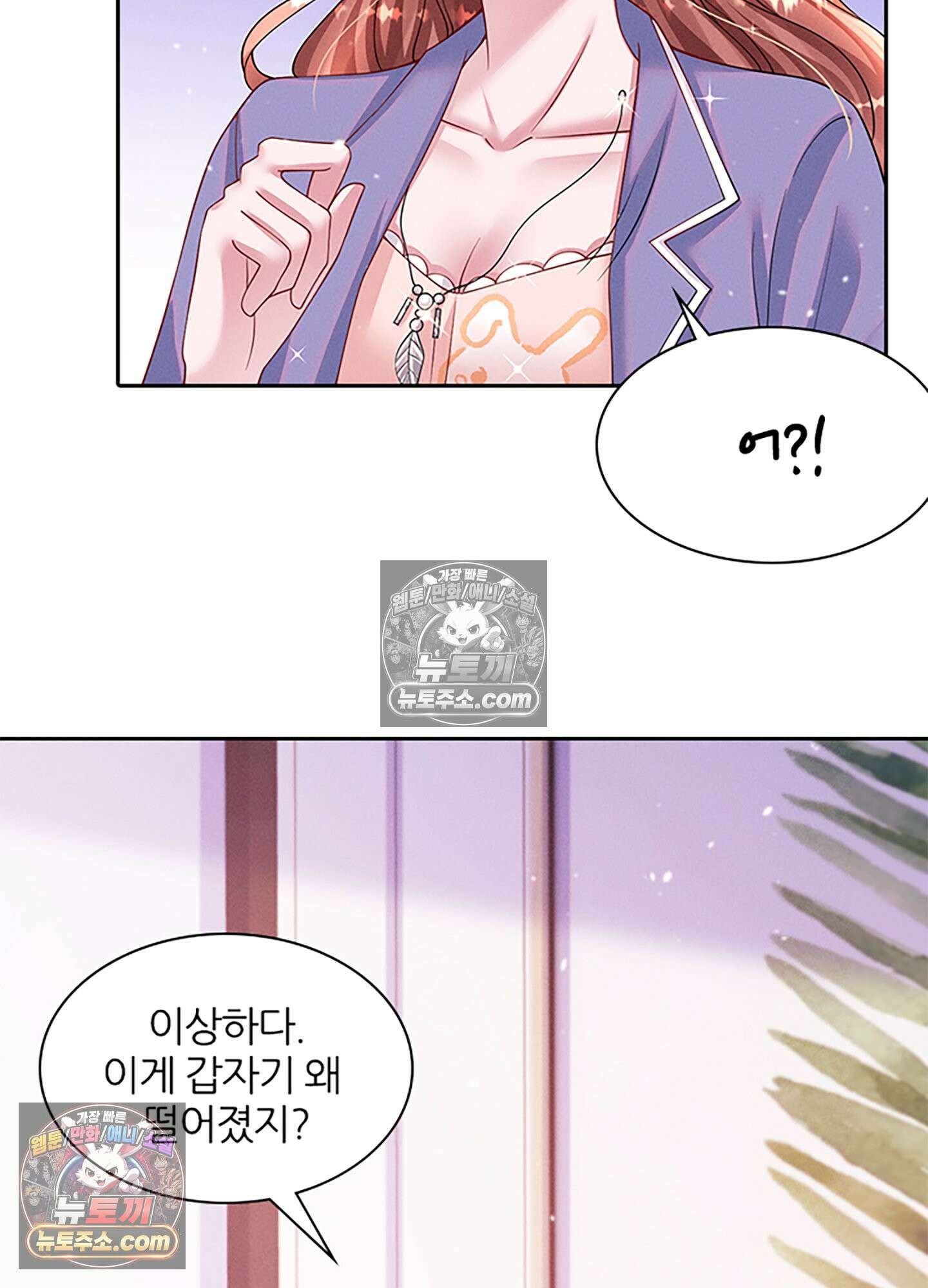 하루에 한 번씩 뽀뽀해 줘 39화 15