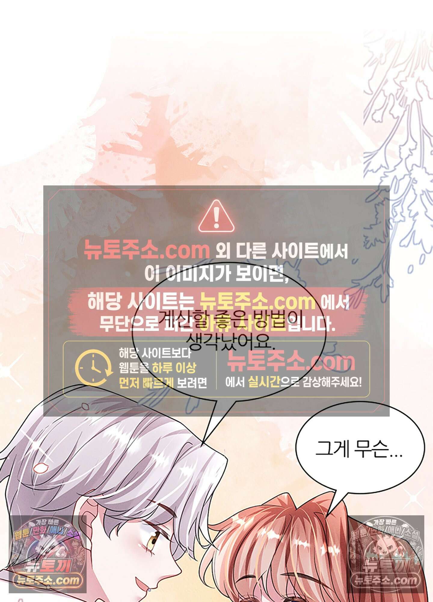하루에 한 번씩 뽀뽀해 줘 39화 19