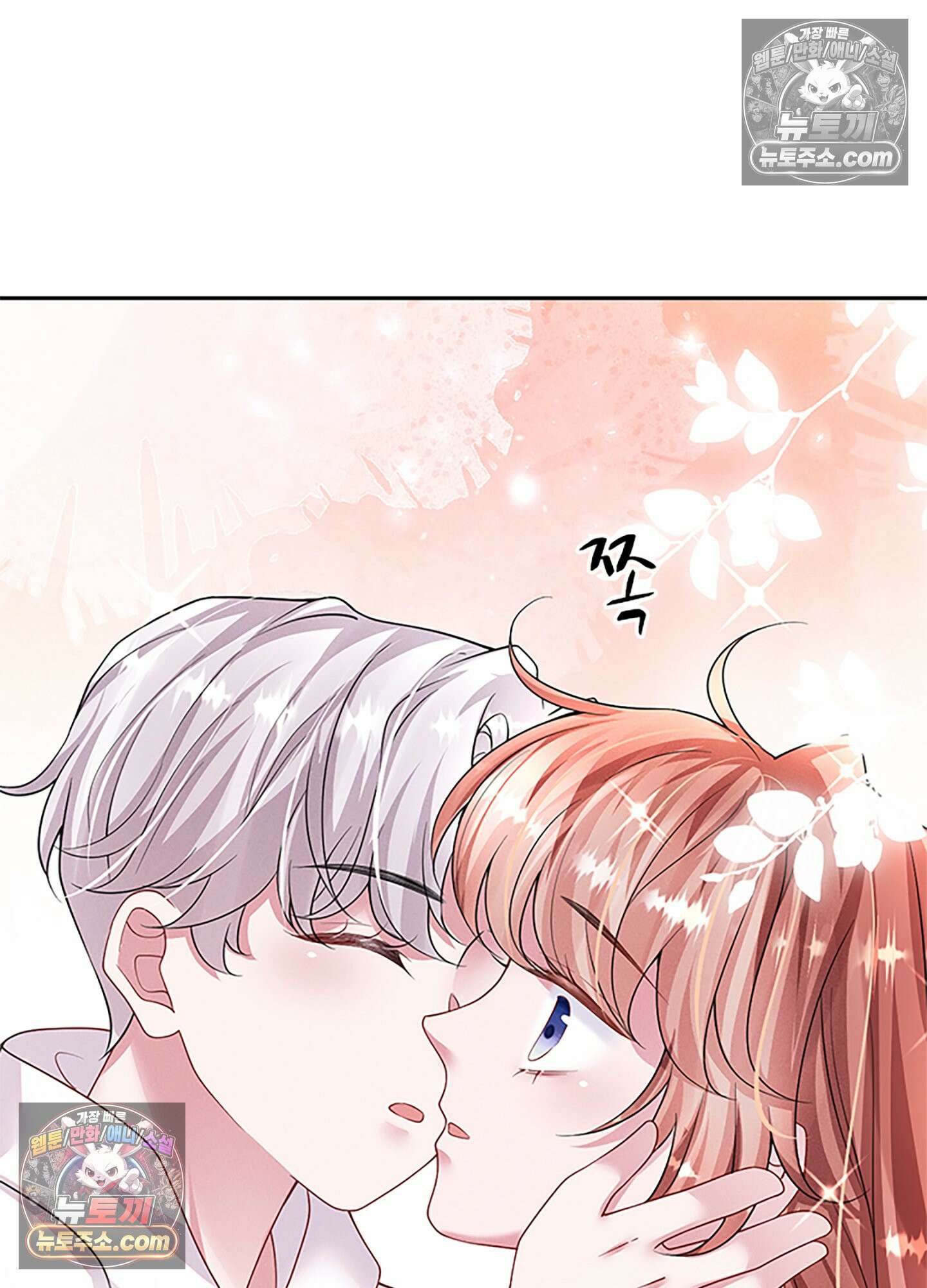 하루에 한 번씩 뽀뽀해 줘 39화 21