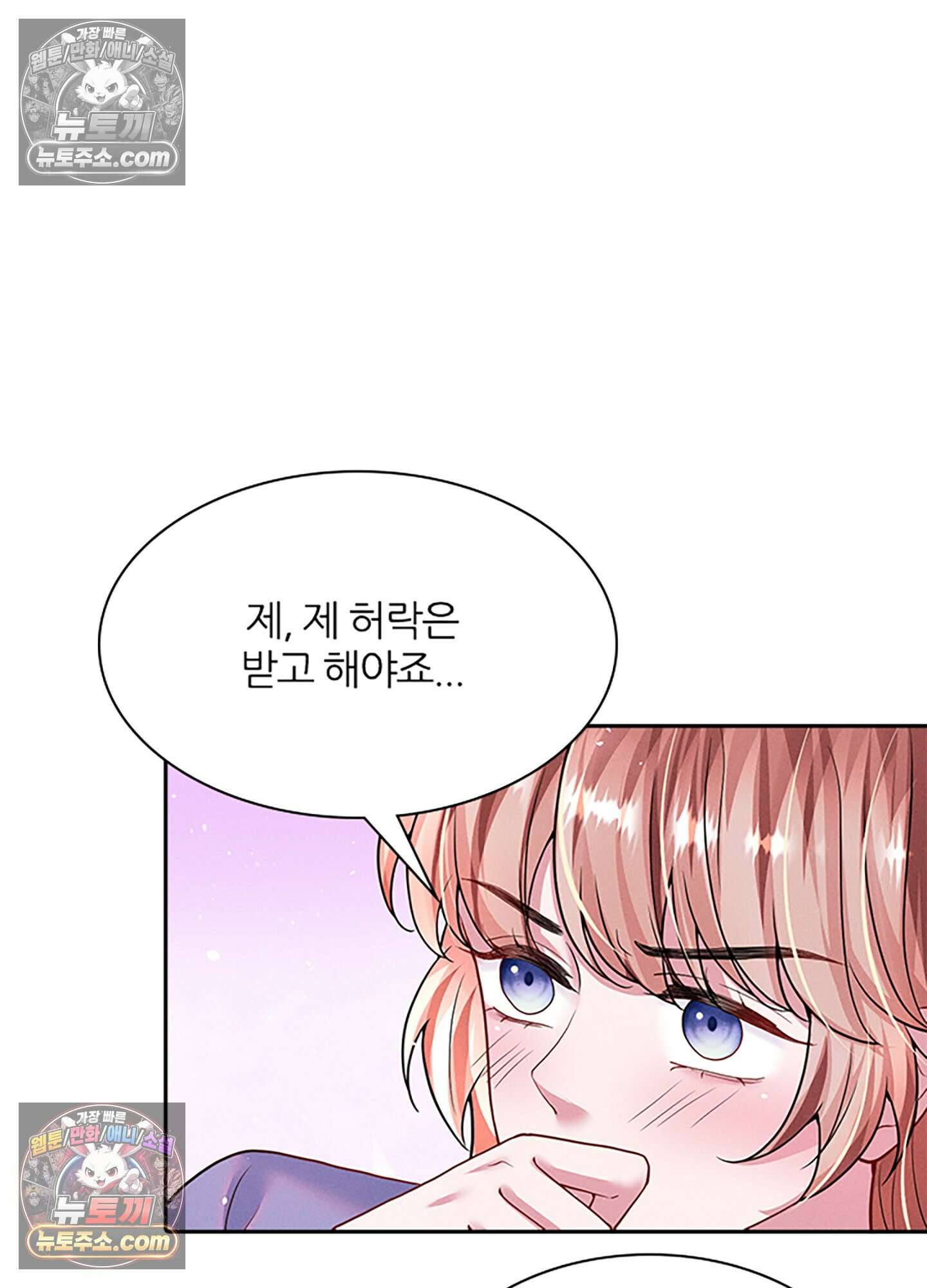 하루에 한 번씩 뽀뽀해 줘 39화 26