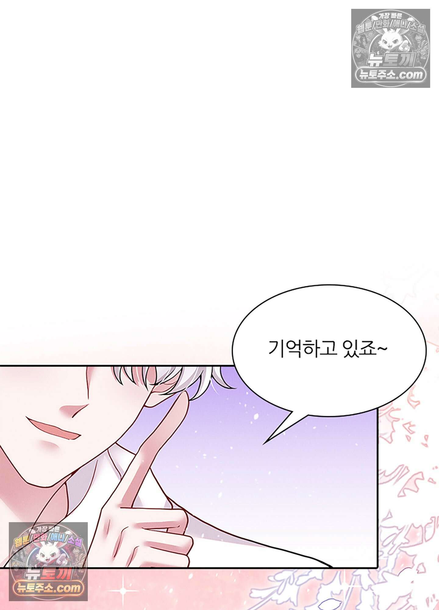 하루에 한 번씩 뽀뽀해 줘 39화 29