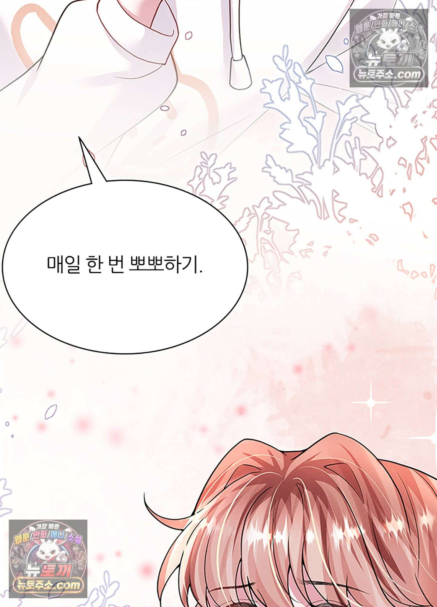 하루에 한 번씩 뽀뽀해 줘 39화 31