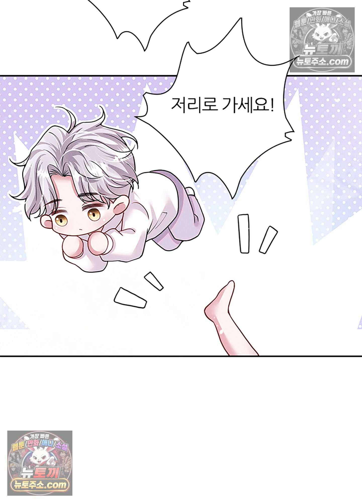 하루에 한 번씩 뽀뽀해 줘 39화 34