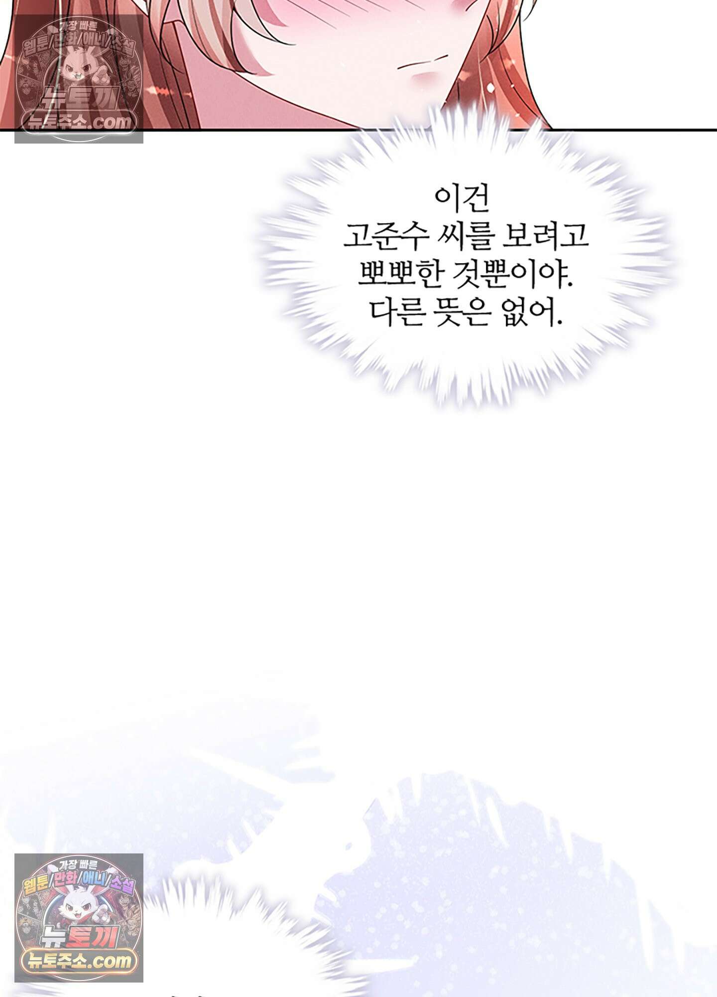 하루에 한 번씩 뽀뽀해 줘 39화 39